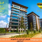 خرید آپارتمان مسکونی استانبول