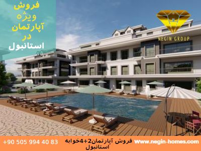 خرید آپارتمان در ترکیه به همراه اخذ شهروندی