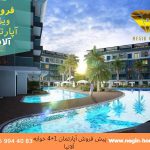 پیش خرید آپارتمان در ترکیه