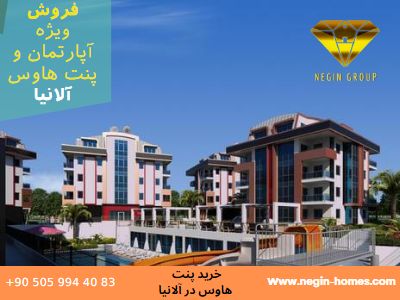 خرید پنت هاوس لوکس در ترکیه