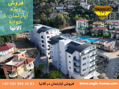 خرید آپارتمان ارزان در ترکیه