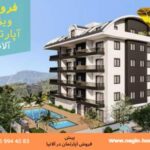 خرید آپارتمان اقساطی در ترکیه