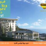 خرید ویلا در شهر آلانیا