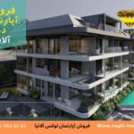 خرید اقساطی آپارتمان در آلانیا