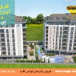 خرید آپارتمان لوکس در آلانیا