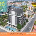 خرید آپارتمان در الانیا