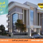 خرید آپارتمان مسکونی در آلانیا