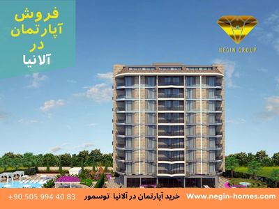 خرید آپارتمان لوکس در الانیا