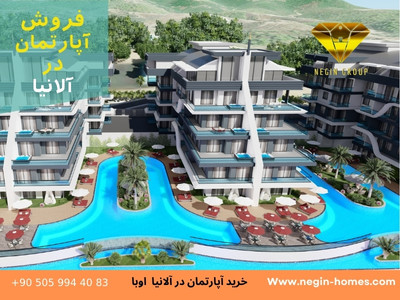 خرید آپارتمان در اوبا الانیا