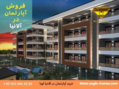 خرید آپارتمان در الانیا اوبا