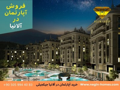 خرید اپارتمان نوساز در آلانیا