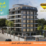 خرید پروژه نوساز الانیا