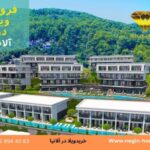 خرید ویلای مستقل در آلانیا