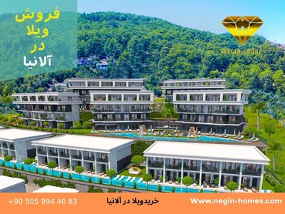 خرید ویلای مستقل در آلانیا